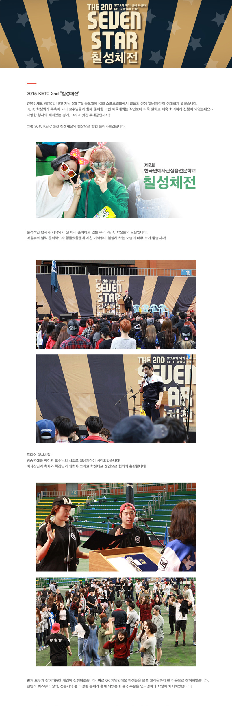 제2회 2015 칠성체전